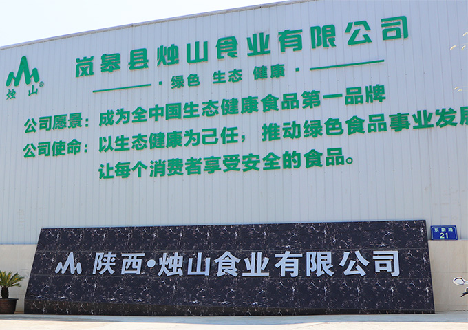 嵐皋縣燭山食業有限公司廠房裝修現場